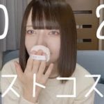 【あけおめ】2020年ベスコス！