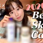 【ベスコス】2020年💛ベストスキンケア✨(韓国コスメ🇰🇷プチプラ)