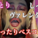 ヴァレンタインメイクしてたら、世界一早く2021ベスコス選定してた女