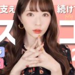 【ありがとう】プチプラ＆デパコス♡優勝コスメ大発表！【ベスコス】My Best Cosme