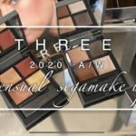 #THREE#センシュアルメイク#ベストコスメ 【THREE】2020年　テラコッタアイシャドウで魅せる、大人センシュアルムードメイク
