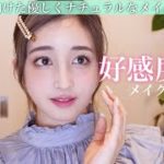 【新生活】プチプラコスメ縛りで好感度UP優しくナチュラルなメイクのやり方紹介🌷
