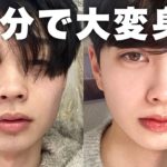 垢抜け時短メンズメイク！誰でも簡単５分で大変身