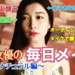 黒髪ブルベの垢抜けナチュラルメイク♡