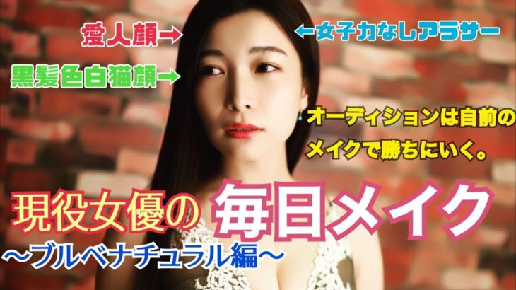 黒髪ブルベの垢抜けナチュラルメイク♡