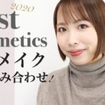 ベスコスでメイクしたら神な組み合わせ発見した！-メイクアップアーティスト-