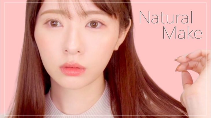 【透明感ツヤ肌】ナチュラルメイクに目覚めたい