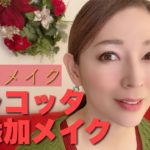 【テラコッタメイク】無添加アイシャドウに新色でました！【エポラーシェシンクレッド】