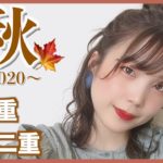 【一重】秋冬テラコッタ｜抜け感大人っぽ毎日メイク〜オレンジ〜