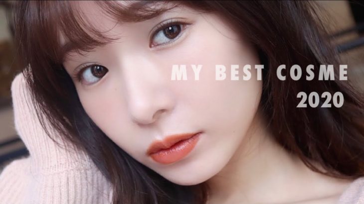 【2020年マイベストコスメ】使う度気分高まる！買ってよかったコスメ&スキンケア💠
