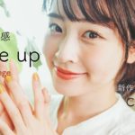 【オレンジ×イエローメイク】ナチュラルコスメ中心！春の透明感メイク🍋(2021春の新作コスメ Celvoke to/one )