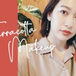 【Celvoke/セルヴォーク】話題のテラコッタカラーで2020年秋のトレンドメイク！◤Vlog◢