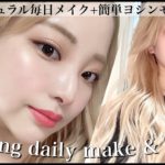 【春の毎日メイク&ヘア】学校・オフィスもOK！ナチュラルメイク/ヨシンモリの巻き方付き！