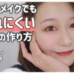 【簡単】マスクしても崩れにくい透明感ベースメイクの作り方✨【ナチュラルベース】by 桃桃