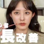 【面長】中顔面短縮テクで面長改善ナチュラルメイク✊🏻❤︎