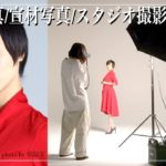 【写真映えメイク】証明写真にも使える！スタジオ撮影 ナチュラルメイクの作り方【宣材写真】