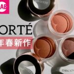 発売前に要チェック！ベスコス常連アイグロウジェムから新色が登場！奥底に光をはらんだようなスチーミーマットな質感で、洗練された表情に彩るアイカラー。スウォッチ動画でわかりやすく比較します。