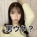 男ウケ意識してベージュ系ナチュラルメイクした【メイク動画】