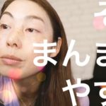 【ナチュラルメイク】無修正！すっぴんから明るい表情が作れるメイクなのだなちゅ