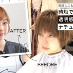 新成人の方にもおすすめ！時短でできるナチュラルメイク