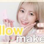 ナチュラルな春の【イエローメイク】🌼🌷