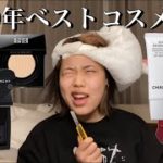 第2020年ぷりごっちベストコスメ紹介〜！！！！！