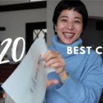 【2020】美容10大Topicで振り返るベスコス＃敦子スメ
