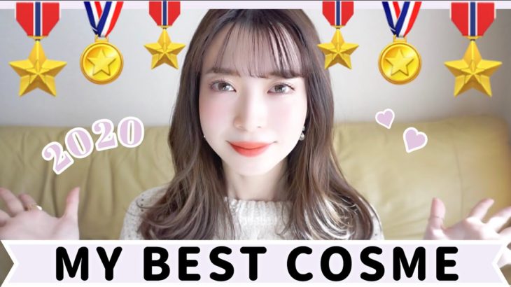 【ベスコス】26歳OLのベストコスメ2020👑【BEST COSME】