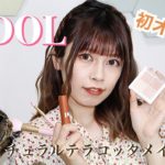 【BIDOL】初めてのテラコッタメイク「秘密のオレンジ」「無敵テラコッタ」リップ、アイパレ #イエベ #夏メイク【プチプラ】購入品紹介