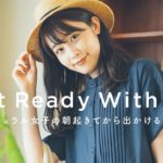 【GRWM×モーニングルーティン】ナチュラル女子の朝起きてから出かけるまで(スキンケア/メイク/ヘアセット)