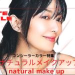 【MOTESTYLE ❤︎ MAKE UP】 KISSしたくなるナチュラルメイクアップ💄 natural make up ❤︎お肌に合うカラー探し❣️ウルウル唇の作り方！！