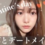 【デートメイク】もうすぐバレンタインということで♡清楚系モテメイク紹介〜