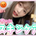 【ベスコス】みゆちゃいスキンケア紹介♡これでニキビ・肌荒れが落ち着きました😭【プチプラ・デパコス】