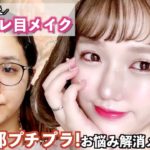 【裸眼】プチプラコスメで優しげたぬき顔タレ目メイク♡ナチュラルに見えて盛ってます【整形級】ツリ目さん.印象チェンジ.コンプレックス解消