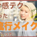 プロヘアメイクに夏に使えるテラコッタメイクしてもらった！