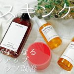 【ベスコス】アラサースキンケア／30代の気になる悩みを改善