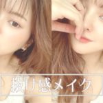 【Make Up】抜け感意識の大人ナチュラルday✨