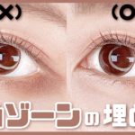 【三角ゾーンの埋め方】にじみにくくするコツとナチュラルにデカ目にするアイシャドウの塗り方をご紹介！一重・奥二重の方にもおすすめ！