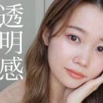 【崩れにくい】ツヤ感意識の透明感メイク♡ナチュラルメイク