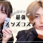 【初心者必見】メンズコスメが凄い。ナチュラルにカバーできるメンズメイクを紹介します！