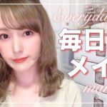 【毎日メイク】お気に入りのコスメでテラコッタメイク♡【プチプラ】【デパコス】