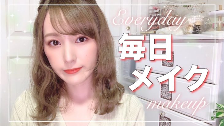 【毎日メイク】お気に入りのコスメでテラコッタメイク♡【プチプラ】【デパコス】