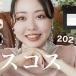 【上半期ベスコス】【前半】発明に感謝！上半期に出会った最高アイテム！！！！！