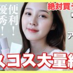 【大量】ロフト新作ベスコスで気になるアイテムを大量紹介❗️