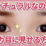 【最新版】プロ流！今っぽ垢抜けアイメイクの作り方【デカ目メイク】