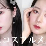 ベスコスでフルメイク💄同じコスメで2つの顔ができました