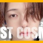 【ベスコス】メイク男子が選ぶベストコスメ2021年上半期