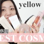 【2021上半期ベスコス】イエローベース・イメージコンサルタントのベスコス紹介します！