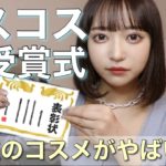 【ベストコスメ2021上半期】まさかのDAISOコスメ殿堂入り‼️