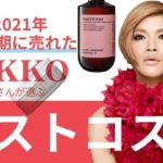 【ベスコス2021】IKKOがNO.1を選出　上半期に売れたメイク、スキンケア教えます